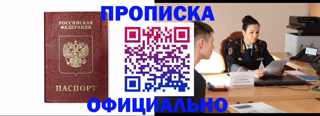 прописка ребенка в Зарайске