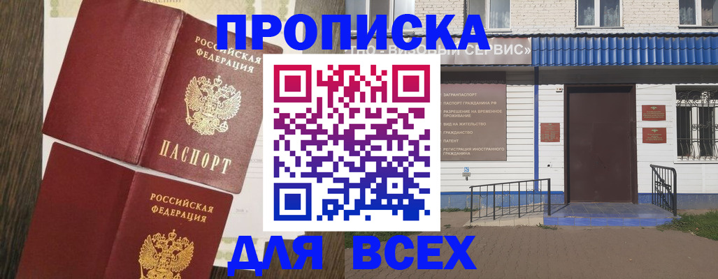 прописка от собственника в Зарайске