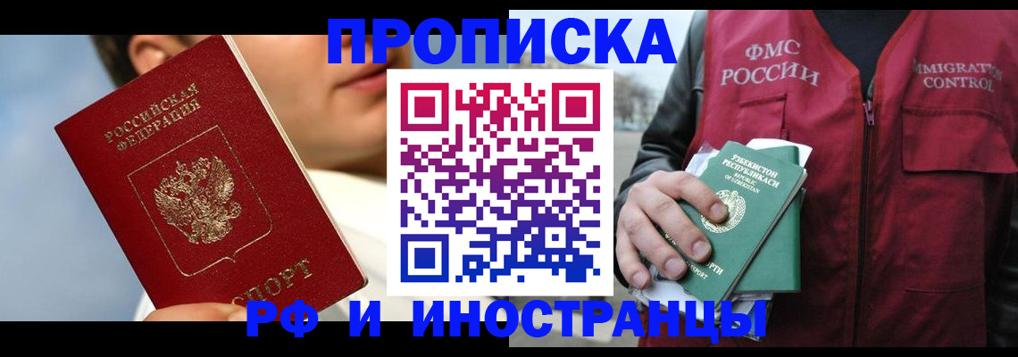 где прописаться в Зарайске
