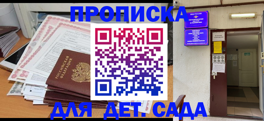 временная регистрация для школы в Зарайске